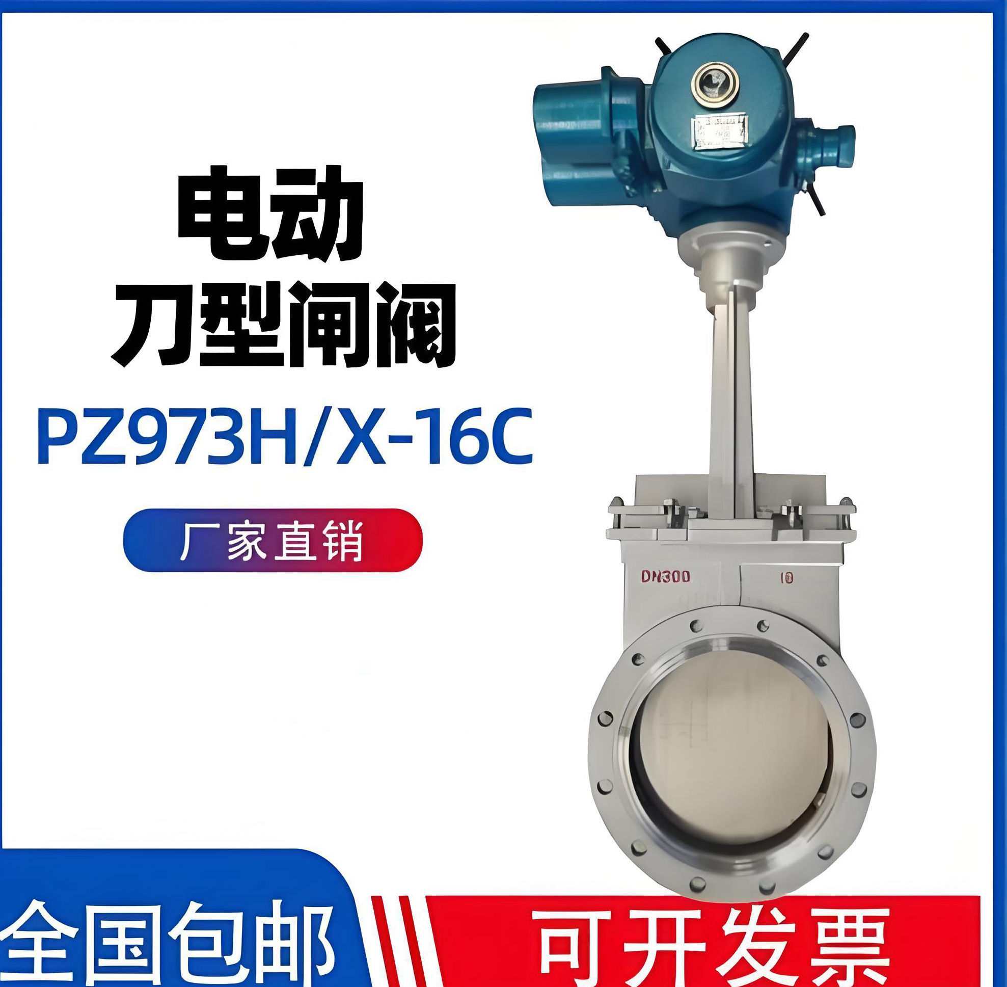 DN200電動刀型閘閥PZ973X-10C